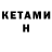 КЕТАМИН VHQ dimedrol1969