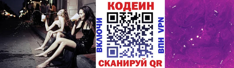 ОМГ ОМГ зеркало наркота Магас Codein Purple Drank